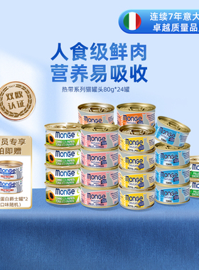 monge梦吉进口猫湿粮零食罐营养补充猫罐头24罐整箱高蛋白猫粮