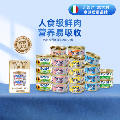 Monge/梦吉猫罐头成年猫粮零食罐