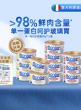 monge梦吉猫粮意大利进口湿猫粮猫罐头猫咪主食罐爵士罐80g*12