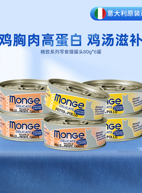 monge梦吉高蛋白补充营养罐头 大块鸡胸鲜肉湿粮猫咪零食80g*6罐