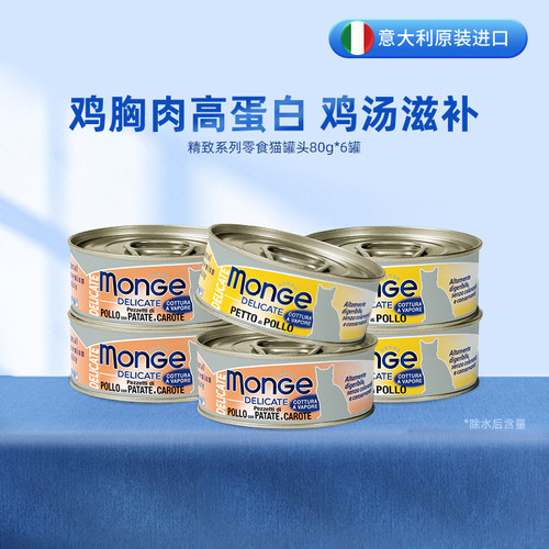 monge梦吉鲜肉高蛋白维生素6罐