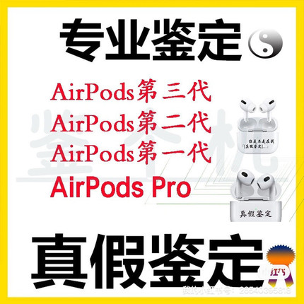 耳机验机鉴定适用于苹果airpods验机查询二代三代真假airpodspro