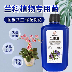 兰灵王兰花专用营养液肥料em菌营养液兰陵王促花君子兰蝴蝶兰菌王