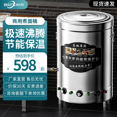 冰仕特煮面炉商用电热燃气煮面保温桶麻辣烫汤粉炉汤面桶熬汤炉