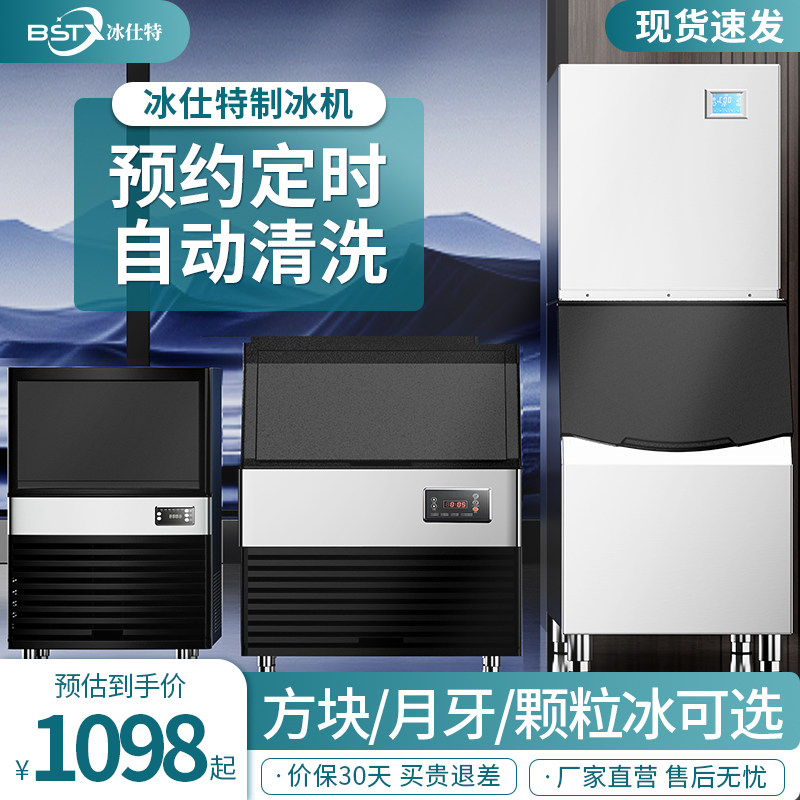 冰仕特制冰机商用奶茶店大型250磅300公斤大容量全自动方块制作机