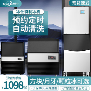 冰仕特制冰机商用奶茶店大型250磅300公斤大容量全自动方块制作机