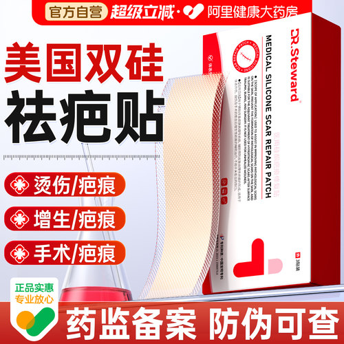 【进口成分】硅凝胶硅酮双效祛疤