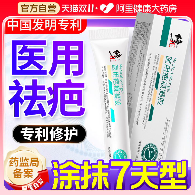 【专利快速祛疤】新老疤痕适用