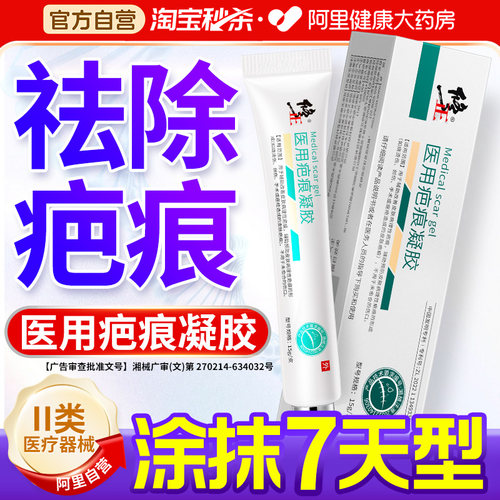 【医用疤痕凝胶】新老疤痕适用
