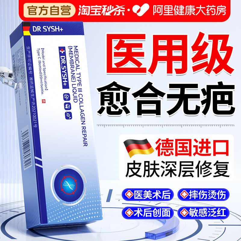 医用生长凝胶重组因子III型人源化胶原蛋白人体表皮再生修复敷料