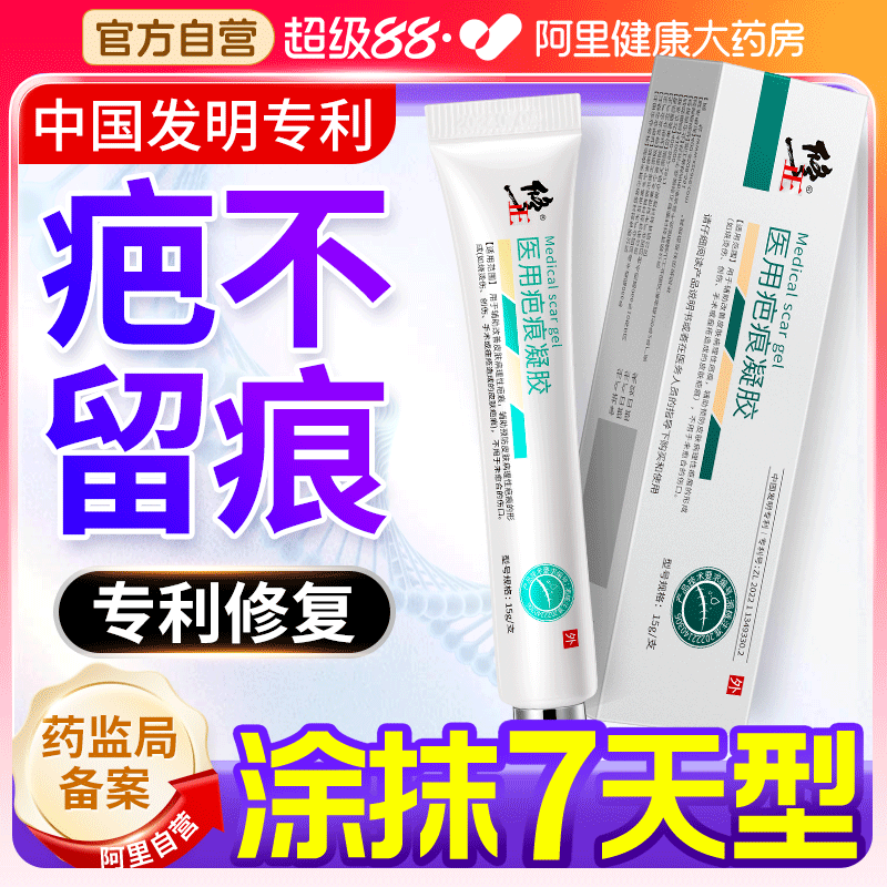 祛疤膏去疤痕贴修复除脸部手术疤儿童烫伤剖腹产专用凝胶医用硅酮