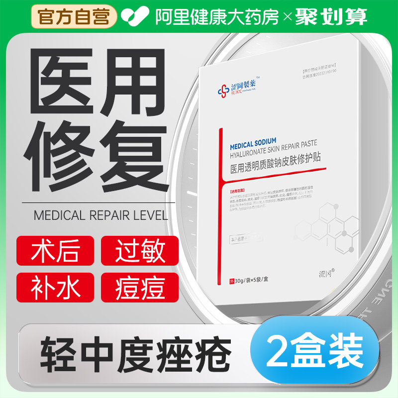 医用冷敷贴面膜医美修复械字号敷料祛痘正品官方旗舰店补水保湿女