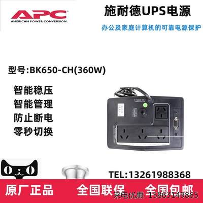 APC BP1000CH 代替BK1000Y-CH UPS不间断电源 600W自动关机 稳压