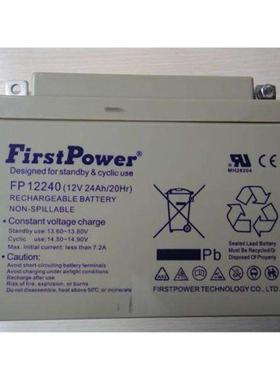 深圳一电FirstPower蓄电池FP12240/12V24AH价格/铅酸免维护蓄电池