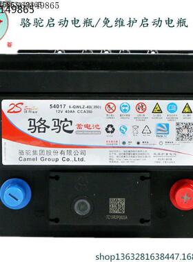 骆驼蓄电池54017长城凌傲腾翼C30比亚迪F0汽车电瓶12V40Ah 北京
