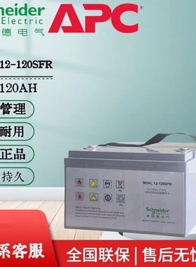 蓄电池M2AL12-120SFR 阀控式铅酸免维护电池适用于通信消防