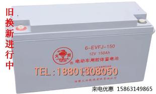 EVFJ 免维护铅酸蓄电池12V150AH上门安装 150胶体阀控式 火炬