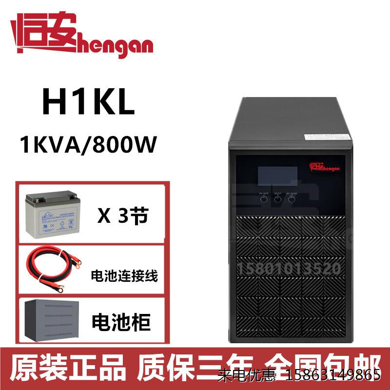 恒安UPS电源H1KL 1KVA800W线上稳压智能管理质保三年原装正品包邮 电子元器件市场 太阳能电池板 原图主图