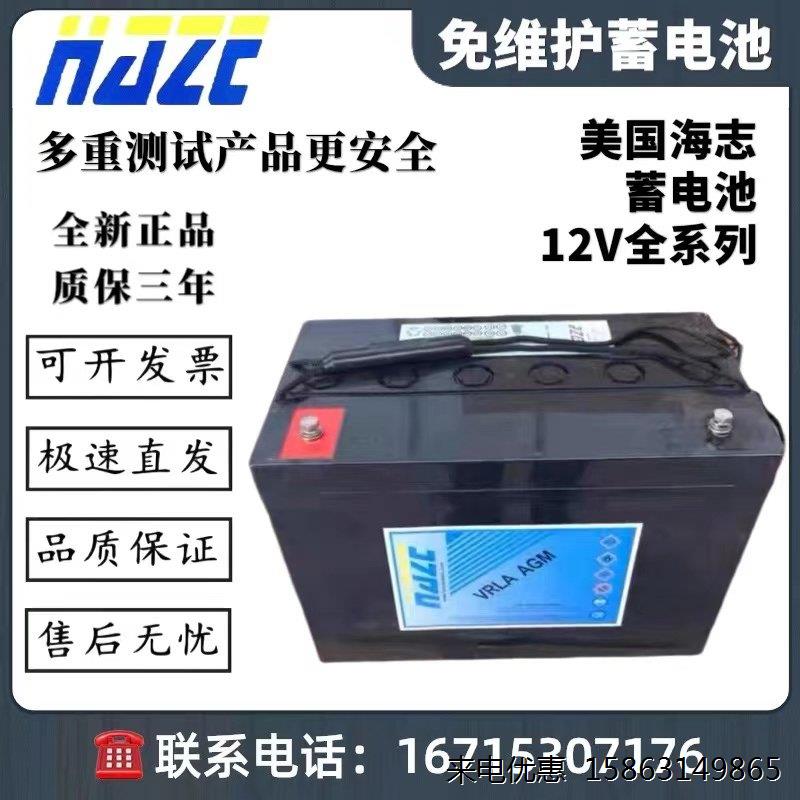 HAZE美国海志蓄电池HZB12-100/12V100AH 150 160 200 80 70 44 AH 摩托车/装备/配件 船舶储能电池 原图主图