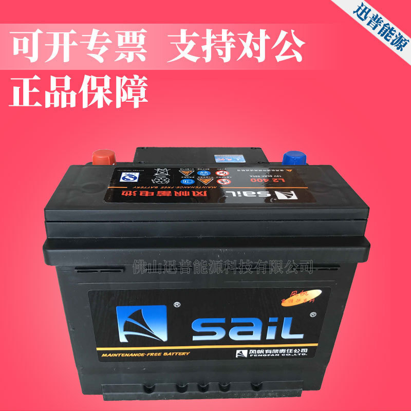 风帆蓄电池L2400/12V60Ah汽车免维护电瓶蓄电池