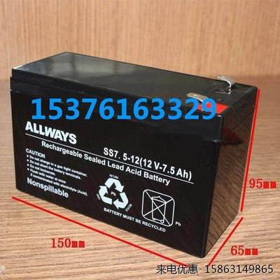 ALLWAYS蓄电池12V7.5AH机器内置/电梯SS7.5-12消防系系统/监控用