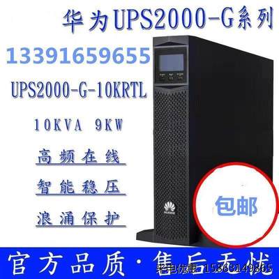 华为UPS不间断电源负载18KW线上式2000-G-20KRTL机架塔式两用稳压