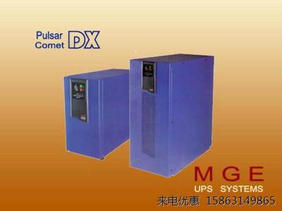 梅兰日兰10000VA MGE 10KVA UPS电源 COMET DX10K UPS不间断电源