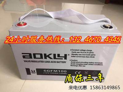 AOKLY奥克莱铅酸蓄电池6GFM100免维护12V100AH太阳能 UPS电源通讯