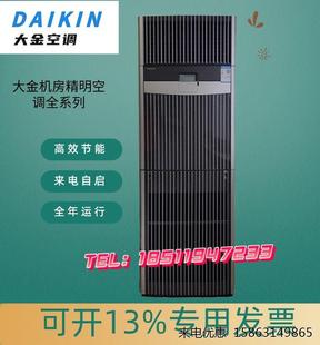 大金精密空调 5P匹柜机12.5KW单冷暖恒温恒湿FNVD03AAK机房专用