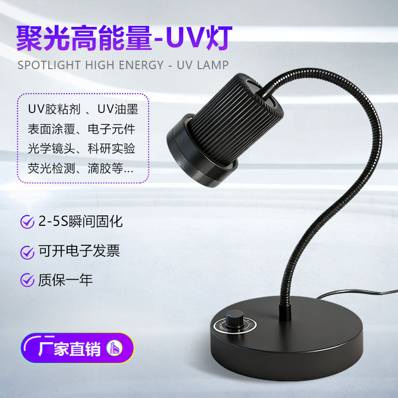365nm405nmUV紫外线固化灯胶荧光可调能量大功率实验室科研紫光灯