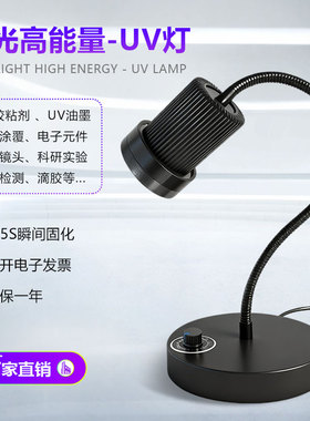 365nm405nmUV紫外线固化灯胶荧光可调能量大功率实验室科研紫光灯