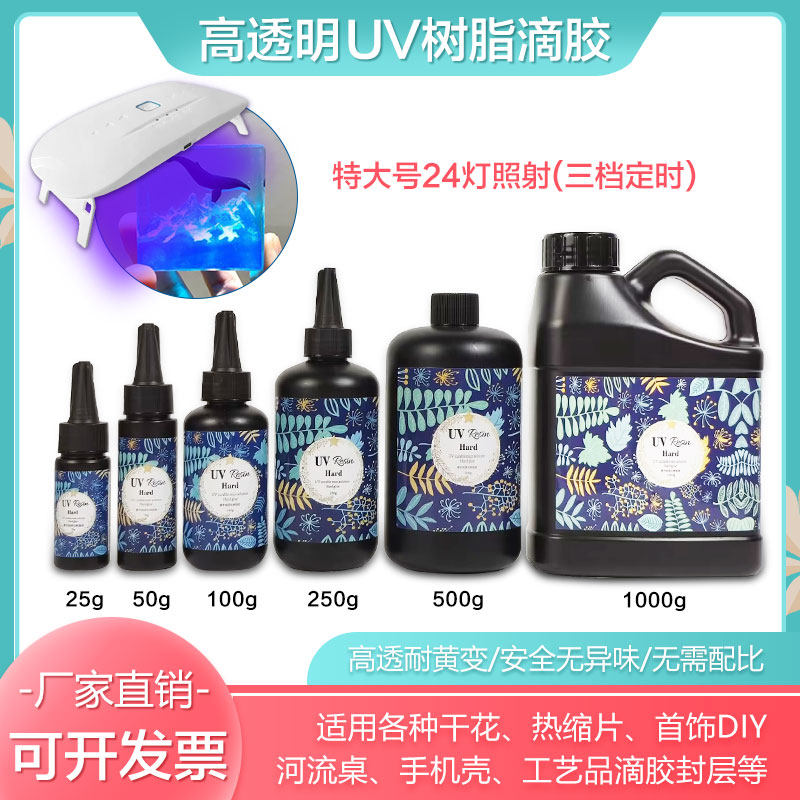 UV水晶滴胶高透速干手工diy流麻耐黄热缩干花手机壳封层树脂硬胶