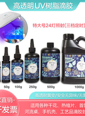 UV水晶滴胶高透速干手工diy流麻耐黄热缩干花手机壳封层树脂硬胶
