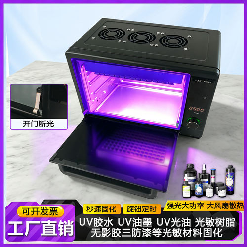 UV紫外线固化箱高能量3d打印uv胶科研实验室365nm紫外光灯烤箱