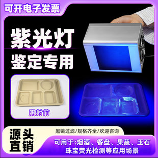 365nm黑镜UV紫外光工业探伤油污磁粉餐盘检测鉴定荧光紫外线灯