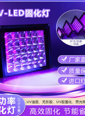 365NM大功率LED紫外线固化灯UV胶灯405NM紫光荧光照射去氧化烤灯