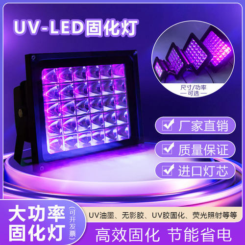 紫外线灯365NMUV胶固化灯大功率