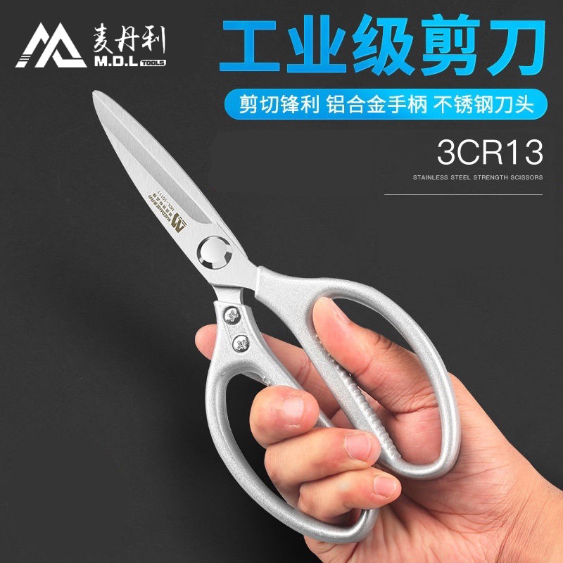 麦丹利剪刀厨房专用不锈钢强力剪
