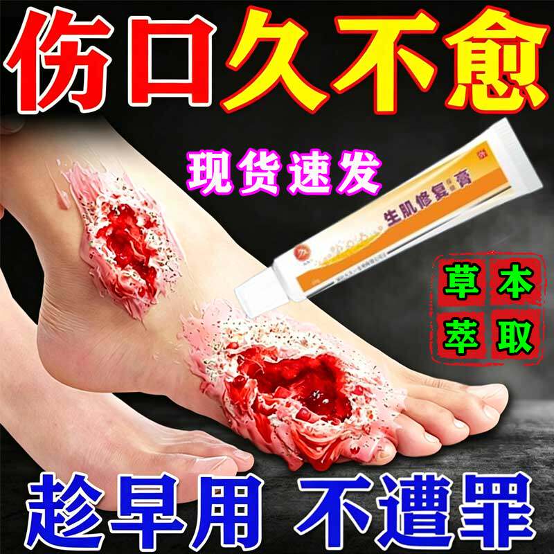 伤口结痂快速愈合促进长肉伤口愈合老不好老烂腿流脓生肌修复膏