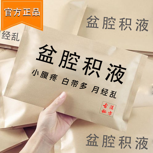 盆腔积液热敷贴盆腔炎小腹坠痛月经不调白带发黄分泌物增多专用贴