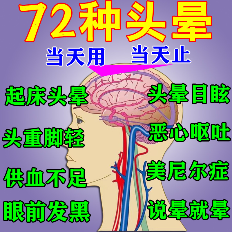 头晕眩晕特效神器耳石症专用贴颈椎压迫头昏目眩站不稳脑鸣醒脑膏