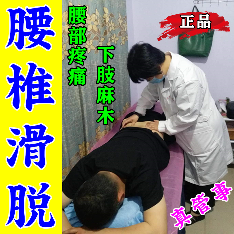 腰椎滑脱膏药贴腰间盘突出疼痛贴