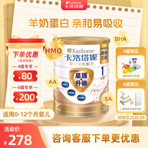 【1段0-12个月】卡洛塔妮婴儿配方羊奶粉港版原装进口星护升级HMO