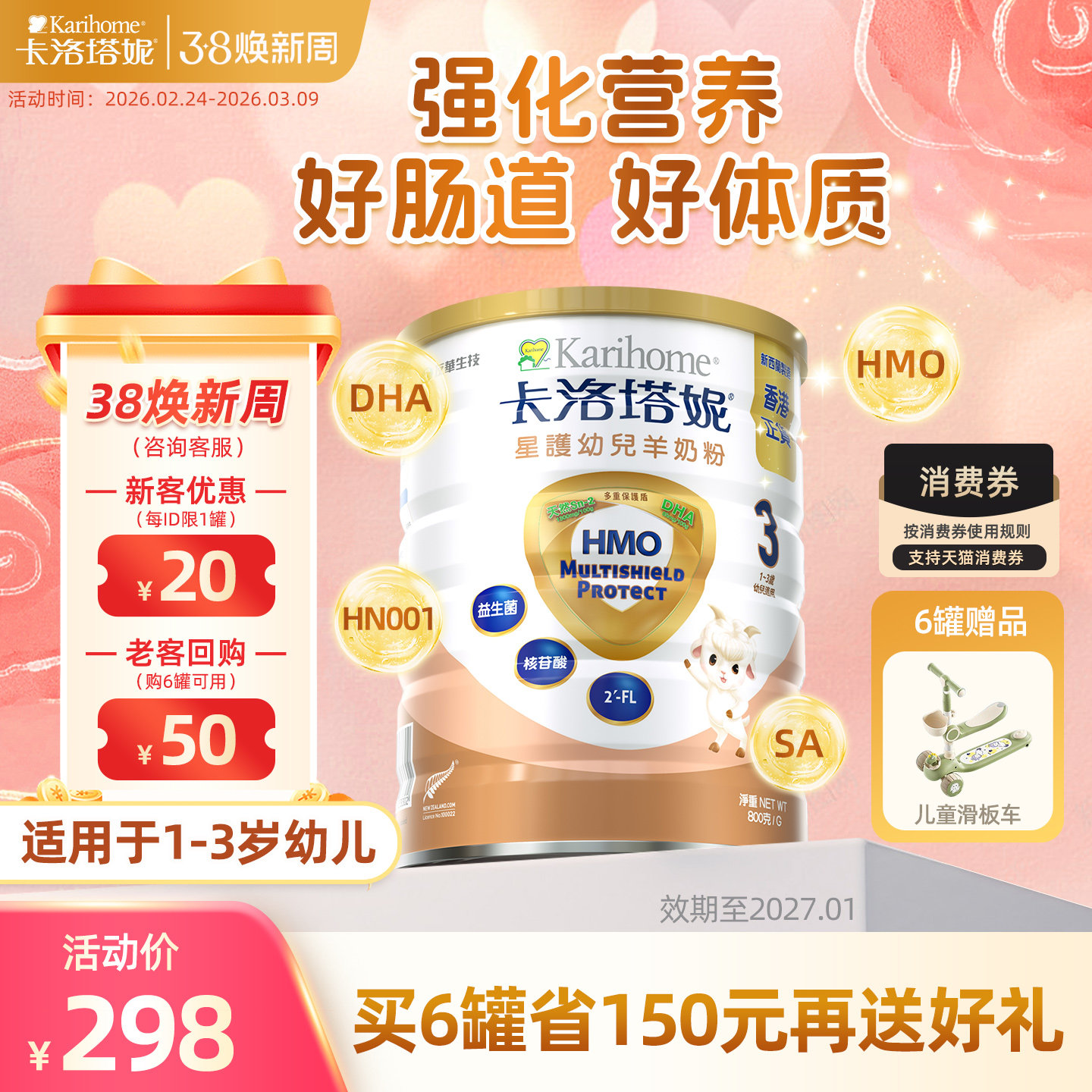 【3段1-3岁】卡洛塔妮幼儿配方羊奶粉香港版进口星护升级HMO婴儿