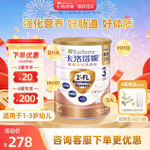 卡洛塔妮幼儿配方羊奶粉