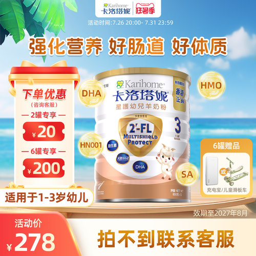 卡洛塔妮进口配方羊奶粉1-3岁