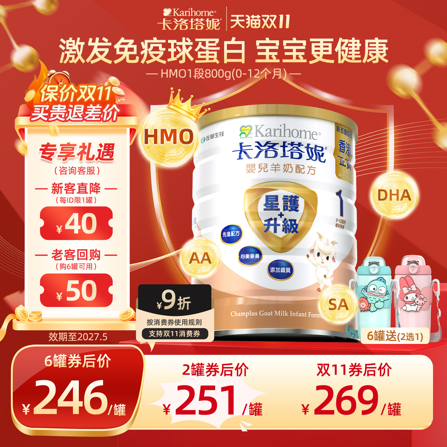 卡洛塔妮婴儿配方羊奶粉港版原装进口星护升级HMO1段0-12个月宝宝