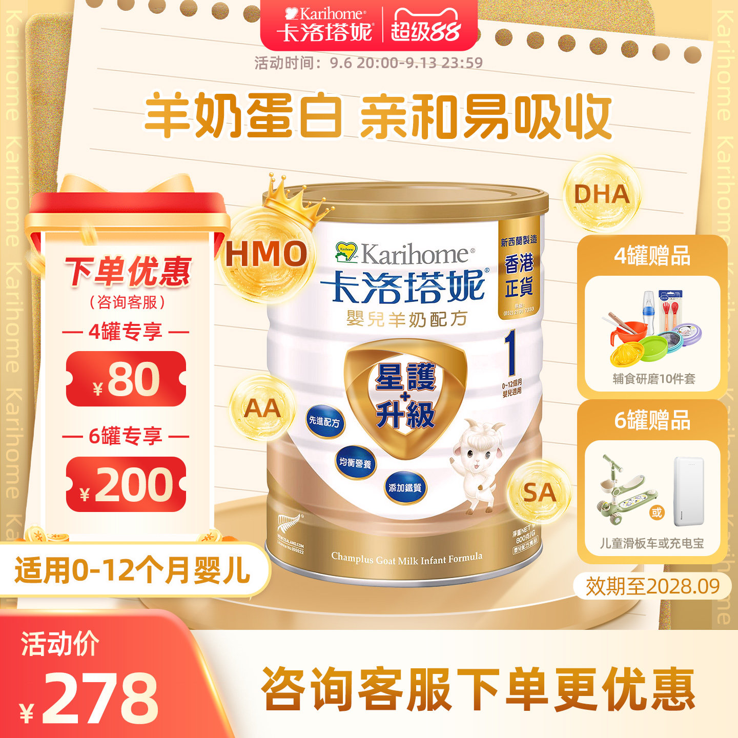 【1段0-12个月】卡洛塔妮婴儿配方羊奶粉港版原装进口星护升级HMO