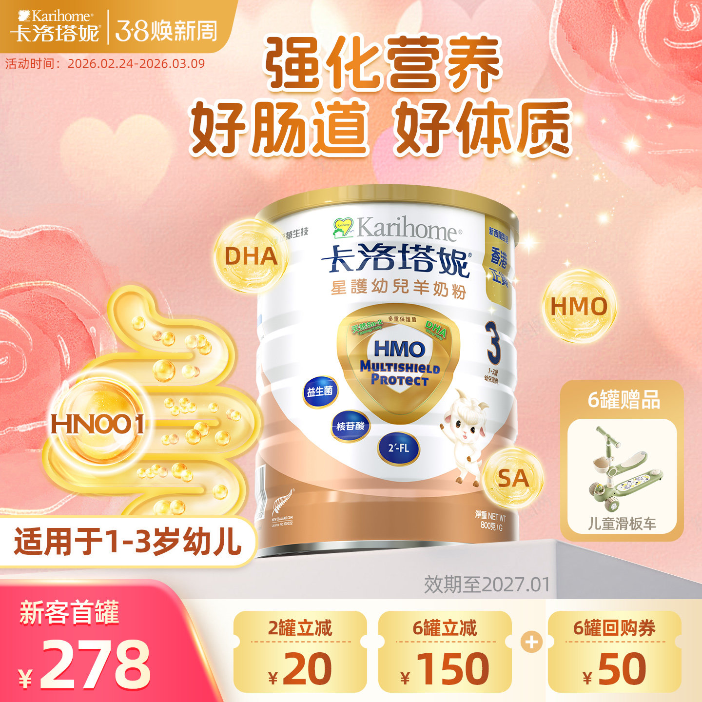 【新客专享3段1-3岁】卡洛塔妮幼儿配方羊奶粉香港版HMO婴儿宝宝