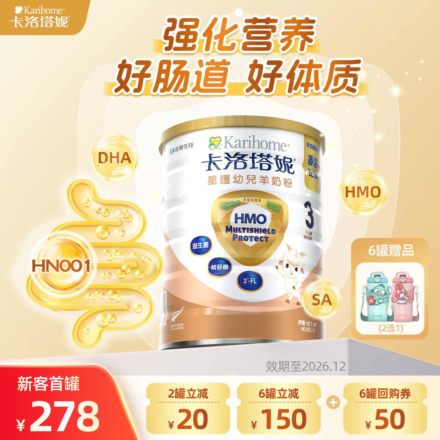 【新客专享】卡洛塔妮幼儿配方羊奶粉香港版HMO3段1-3岁婴儿宝宝
